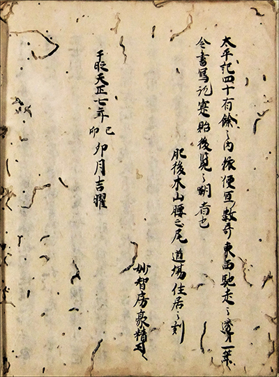 軍記物語講座」によせて（２） 長坂成行「『太平記』書写流伝関係未詳人物抄」 | 花鳥社