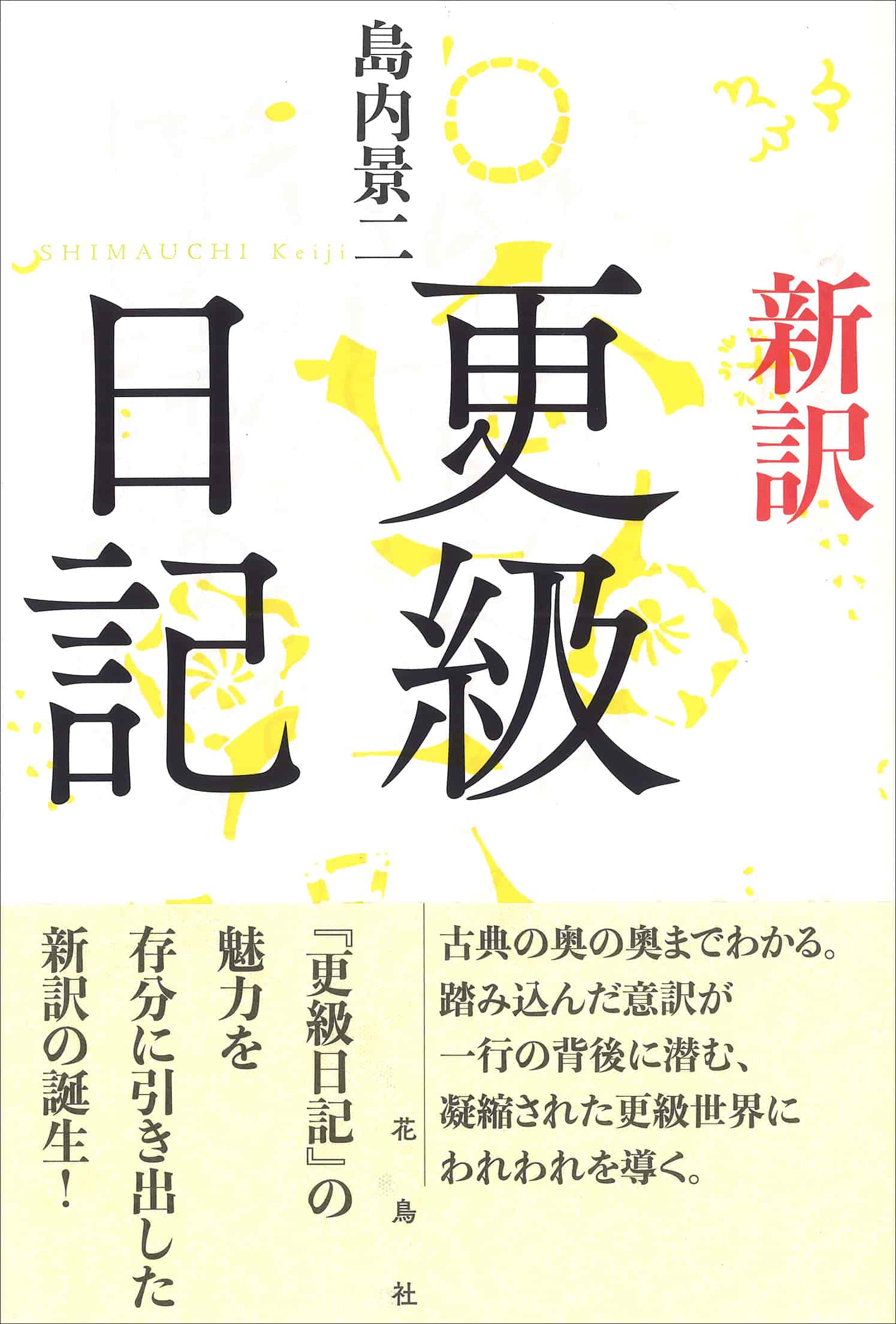 上 更級 日記 猫 最高の画像壁紙日本am