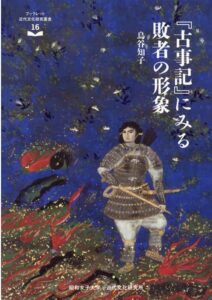 裏古事記?古代史のコペルニクス的回転 : 満天堂 - 通販 - Yahoo