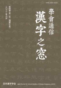 漢字の未来 日本の漢字 - 「未来」＝Future | Facebook