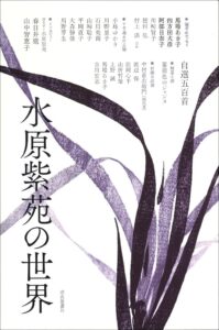mizuharashionnosekai-199x300.jpg