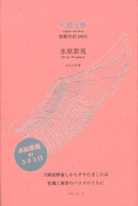 受贈図書『天國泥棒 短歌日記2022』（ふらんす堂） | 花鳥社